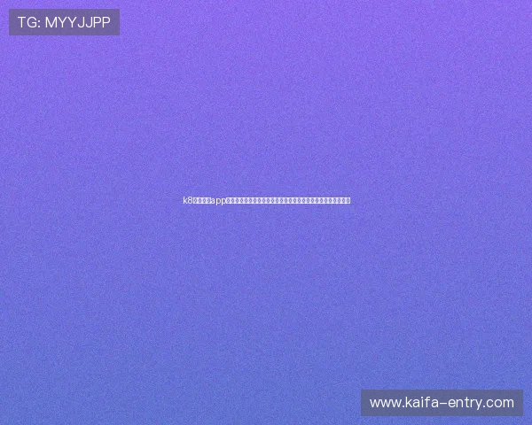 k8体育平台app打造世界杯主题报道专区,满足用户对足球盛事的全面了解需求 k8体育平台app打造世界杯主题报道专区,满足用户对足球盛事的全面了解需求